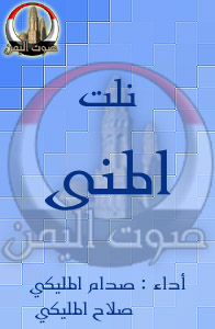 نلت المنى