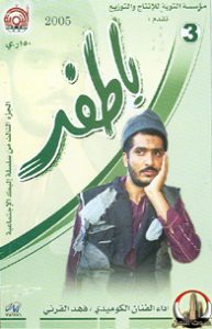 يا طفر
