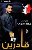 قادرين