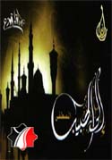 إلى الحبيب المصطفي