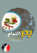 بدر التمام