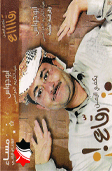 يكفي اليمن رقاع