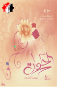 شيخة الحلوات
