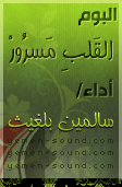 القلب مسرور
