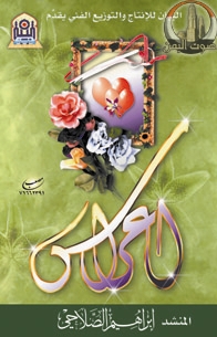 تواشيح الفرحة