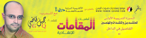 دورة “أساسيات المقامات”