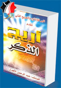 أريج الذكر