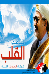 أنت في القلب