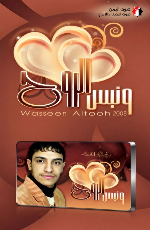 ونيس الروح