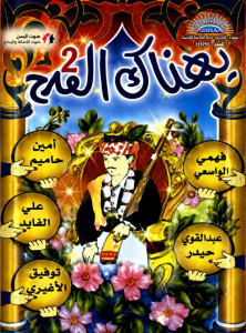 يهناك الفرح