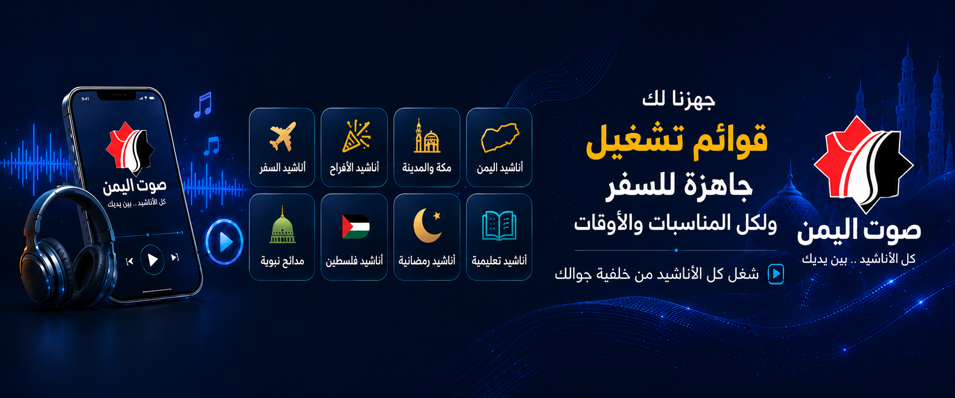 قوائم تشغيل للاناشيد حسب التصنيفات