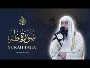 سورة طه كاملة هيثم الدخين Haitham Aldokhin Surah Taha Full
