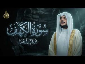 سورة الكهف كاملة | Surah Al-Kahf Full Recitation | الشيخ هيثم الدخين
