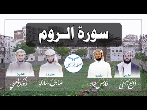 قراء اليمن /Surat Ar