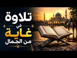 تلاوة في غاية من الجمال | سورة الواقعة | هيثم الدخين
