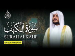 سورة الكهف كاملة | Surah Al-Kahf Full Recitation | الشيخ هيثم الدخين