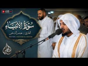 هيثم الدخين – من اجمل ما قرأ سورة الأنبياء HaithamAldokhin – Surah Alanbiya