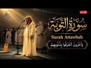 وآخرون اعترفوا بذنوبهم | سورة التوبة | هيثم الدخين | HaithamAldokhin Surah attawbah