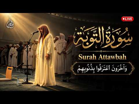 وآخرون اعترفوا بذنوبهم | سورة التوبة | هيثم الدخين | HaithamAldokhin Surah attawbah