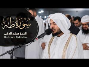 تلاوة مليئة بالابداع والخشوع القارئ هيثم الدخين سورة طه English subtitles