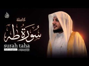 سورة طه كاملة هيثم الدخين Haitham Aldokhin Surah Taha Full