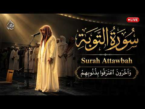 وآخرون اعترفوا بذنوبهم | سورة التوبة | هيثم الدخين | HaithamAldokhin Surah attawbah