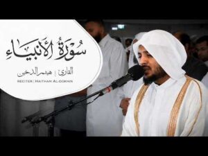 هيثم الدخين – من اجمل ما قرأ سورة الأنبياء HaithamAldokhin – Surah Alanbiya
