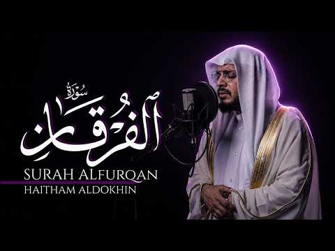 هادئة وخاشعة القارئ هيثم الدخين Surah alfurqan
