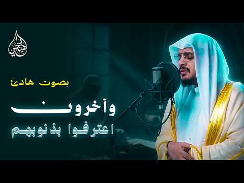 وآخرون اعترفوا بذنوبهم | سورة التوبة | هيثم الدخين | HaithamAldokhin Surah attawbah