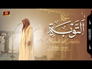 وآخرون اعترفوا بذنوبهم | سورة التوبة | هيثم الدخين | HaithamAldokhin Surah attawbah