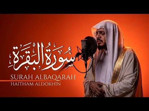 سورة البقرة كاملة| الشيخ هيثم الدخين | Surah Al-Baqarah Full Recitation