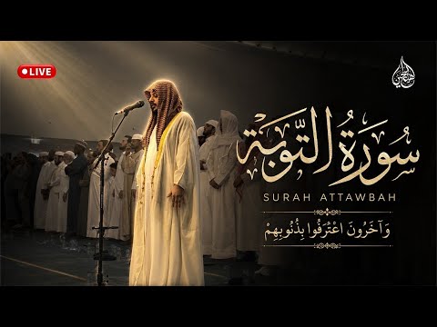 وآخرون اعترفوا بذنوبهم | سورة التوبة | هيثم الدخين | HaithamAldokhin Surah attawbah