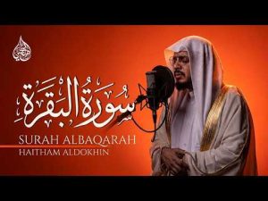هيثم الدخين – سورة البقرة كاملة لطرد الشياطين | Surah Al-Baqarah Full Recitation